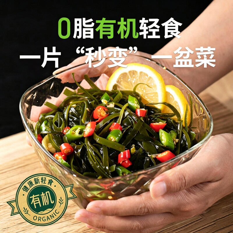 霞浦有机压缩海带丝日晒真空干货凉拌菜麻辣烫泡发烘干免洗食品图片