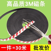 磁铁贴片软磁条30米3M背胶磁吸条吸铁石纱窗磁力贴磁性贴双面橡胶