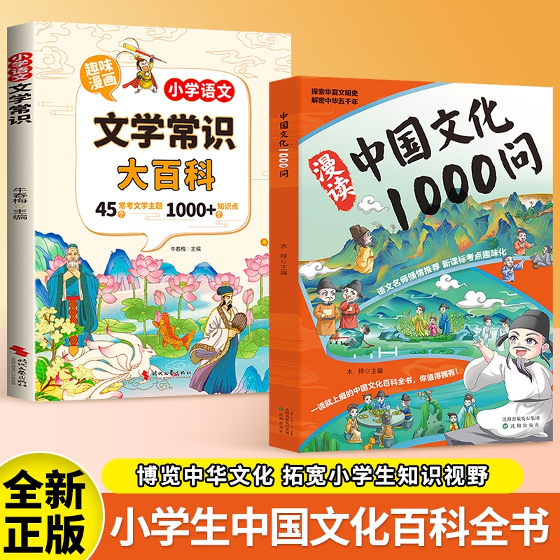 漫读中国文化1000问官方正版