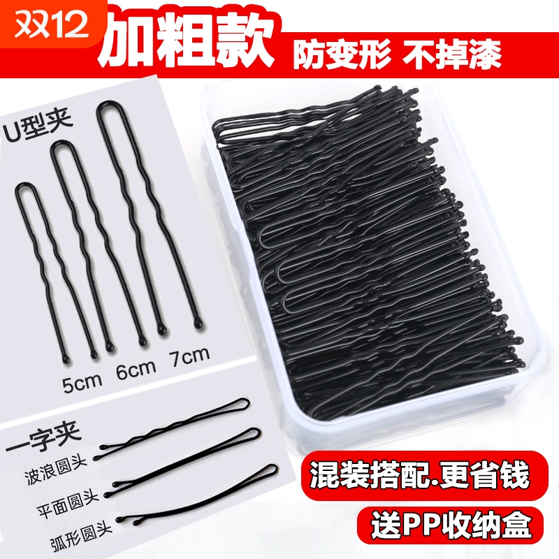 U形夹黑色u型夹盘发一字夹化妆师专用加粗丸子头固定头饰卡子混装
