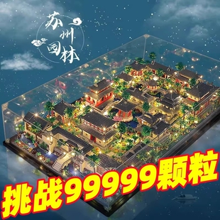 苏州园林积木高难度巨大型10000粒以上建筑男孩拼装益智玩具礼物
