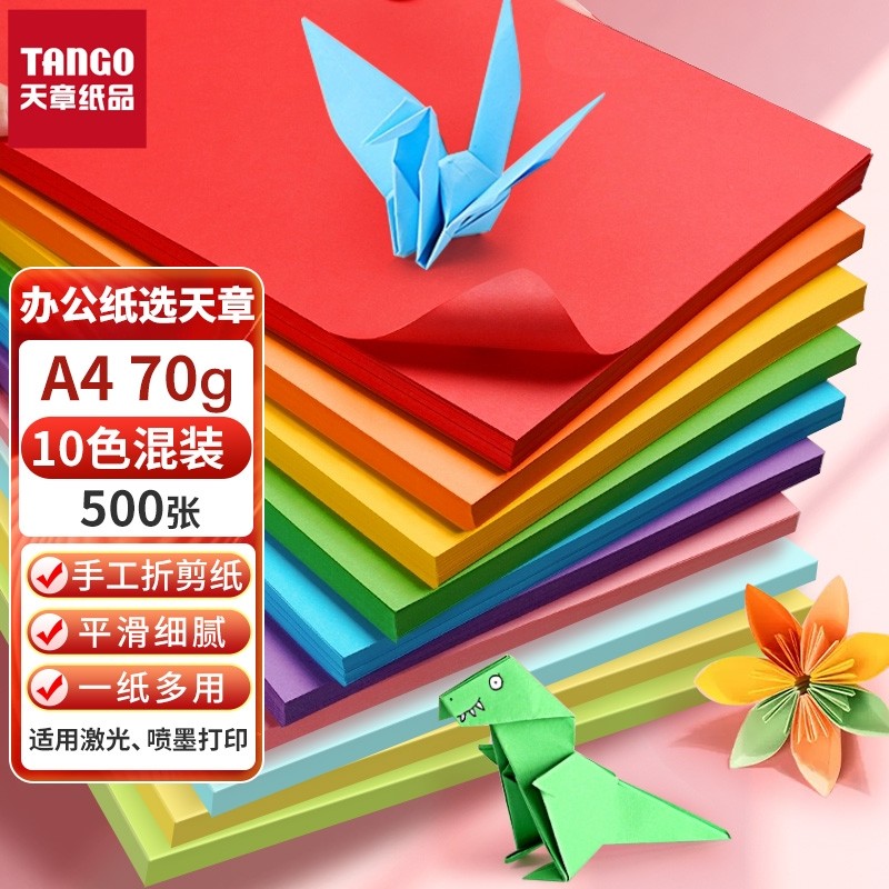 新绿天章a4彩色复印纸A4粉红10色办公100张/包80G蓝色学生剪纸儿童手工折纸幼儿园包邮大红色混色多色任选