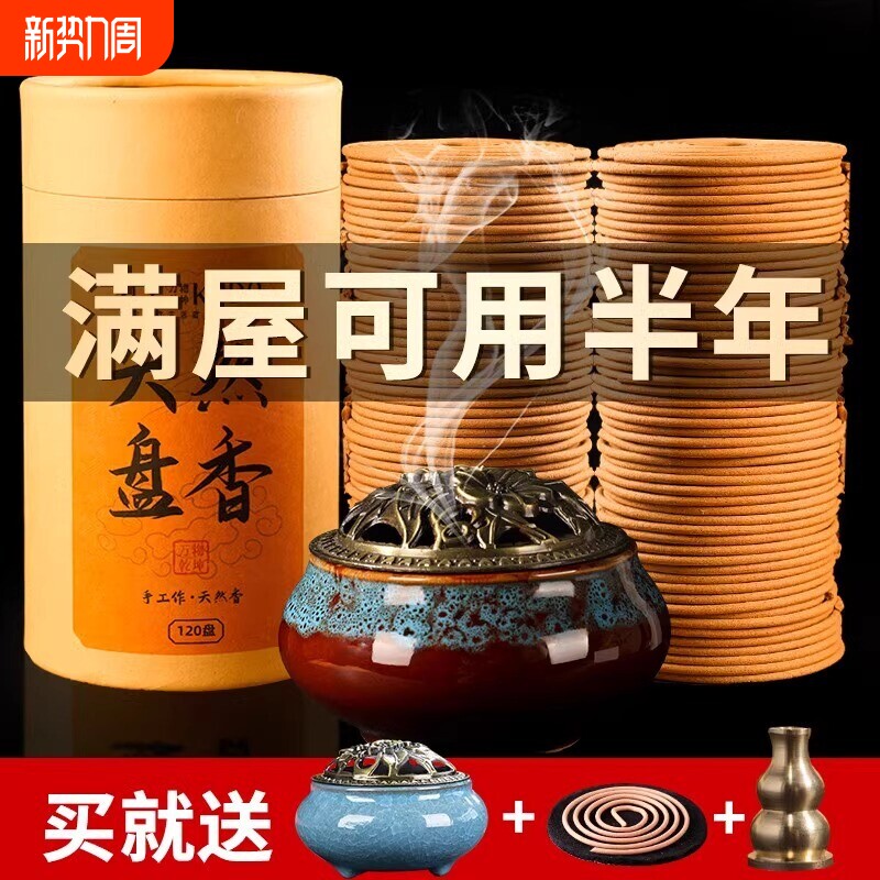 蚊香艾草香薰驱蚊檀香熏香家用室内沉香厕所卫生间用持久除臭盘香