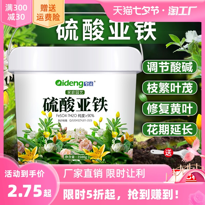 硫酸亚铁花肥料喜酸植物栀子花茶花杜鹃花桂花水溶肥防黄叶家用肥怎么样,好用不?