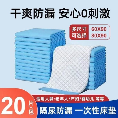 加厚成人隔尿垫|回头客超3000人