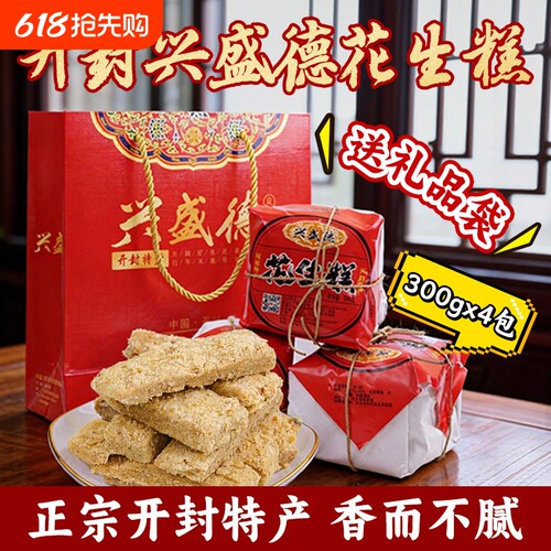 开封特产正宗花生糕酥香松脆