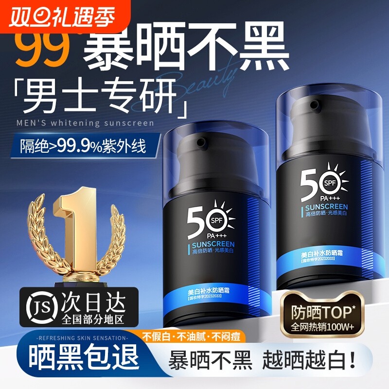 央ma力荐！男士防晒霜
