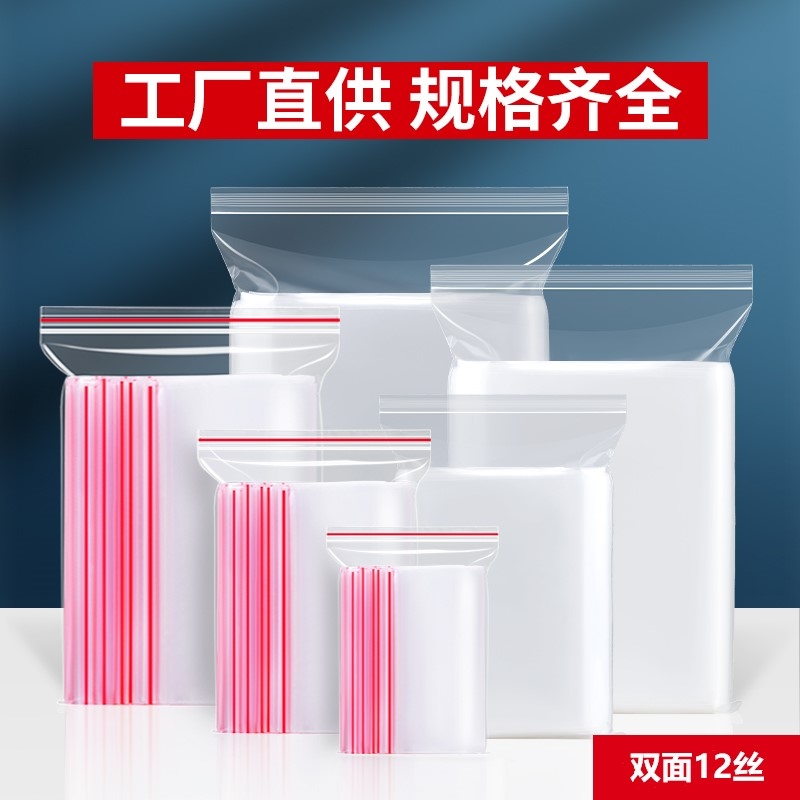 12丝透明塑封口袋子自封袋加厚食品PE密封袋塑料保鲜袋包装袋收纳