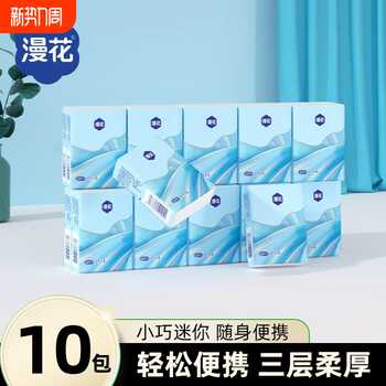 漫花手帕纸小包家用实惠装随身便携装学生宿舍卫生纸餐巾纸面巾纸实付3.5元到手包邮