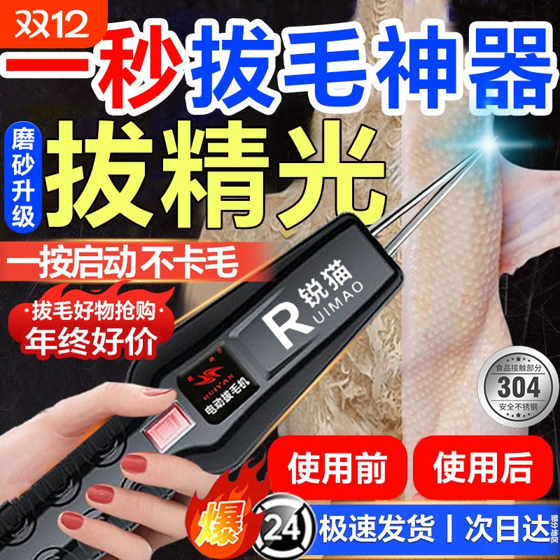 好友正在抢购丨拔毛神器鸭鹅鸡猪