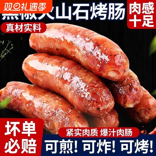 火山石脆皮烤肠纯肉香肠热狗空气炸锅食材肉肠烧烤烤肉烤箱爆汁