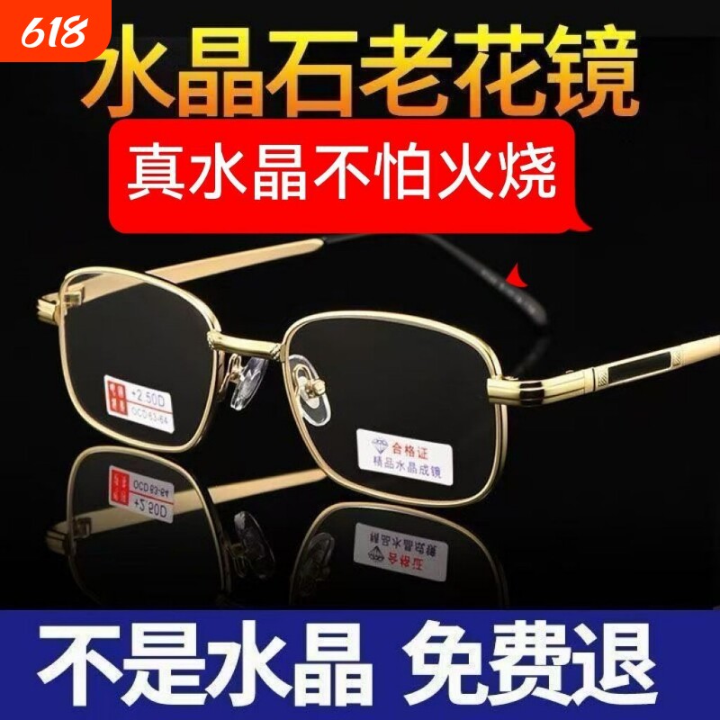 东海纯天然5A水晶石高清老花眼镜中老年抗疲劳养眼高档护目老花镜