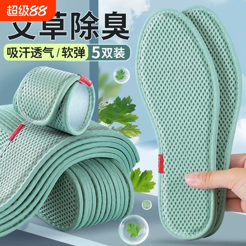艾草除臭鞋垫清凉透气吸汗大码防臭运动柔软舒适男女夏天军训鞋垫