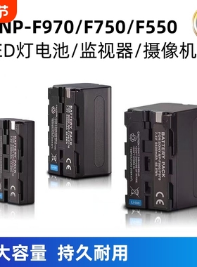 F970摄影LED灯补光外拍灯专用F550监视器供电锂电池F750