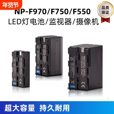 F970摄影LED灯补光外拍灯专用F550监视器供电锂电池F750