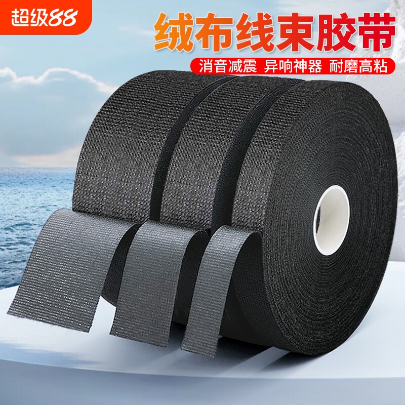 线束缠绕带胶布绒布胶带汽车发动机舱减震捆扎耐高温车体摩擦异响耐磨高粘涤纶黑色整箱批发电线包扎防滑神器