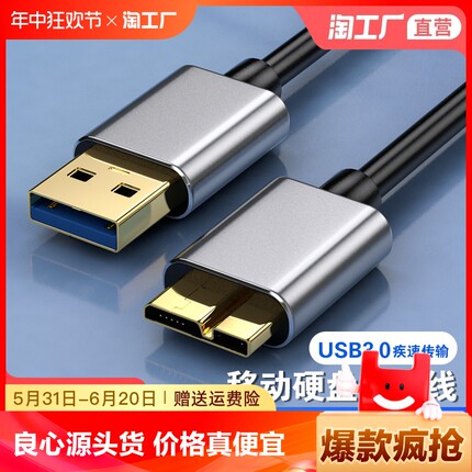 Microusb3.0移动硬盘typec数据线连接笔记本适用三星东芝硬盘