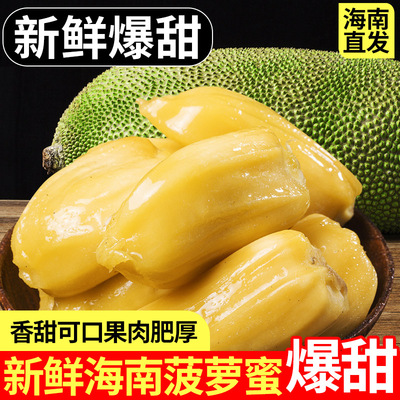 海南黄肉菠萝蜜新鲜水果当季干苞脆甜波罗蜜果肉热带木菠萝香蕉