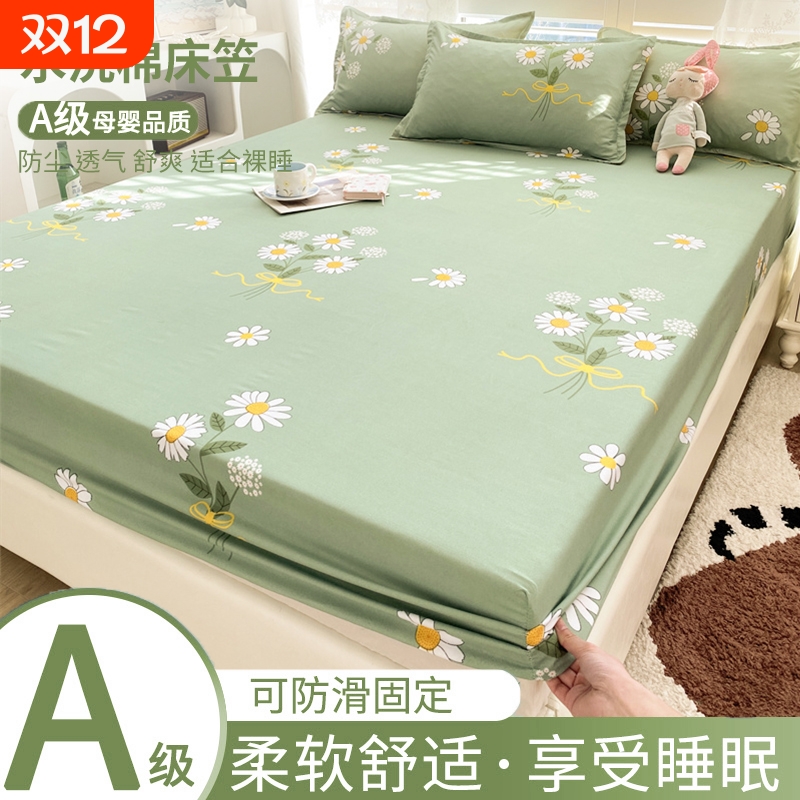【A级母婴可用】床笠全包床罩