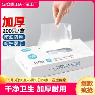 一次性手套pe食品级专用加厚塑料薄膜商用厨房家用盒装 耐磨 抽取式