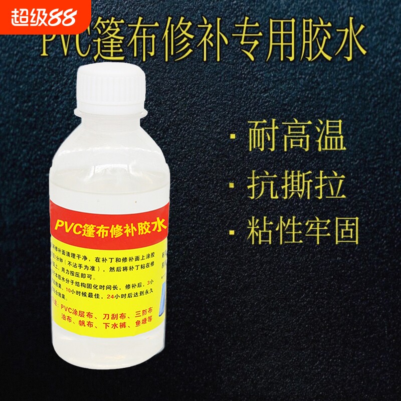 货车篷布修补专用胶水油布刀刮布帆布补pvc蓬布胶带雨布水裤防水