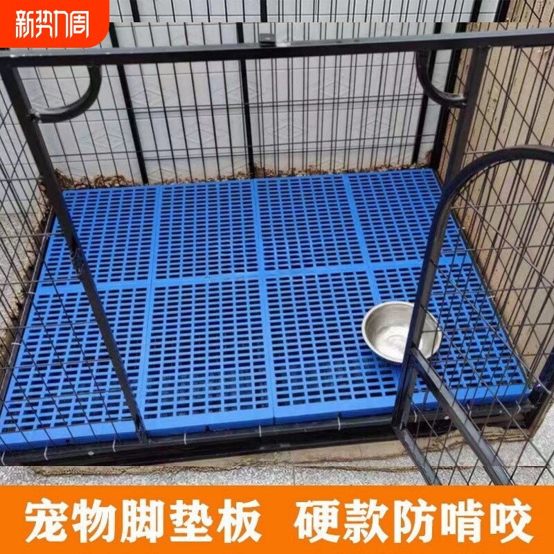 狗笼子垫板宠物塑料网格垫脚垫板底网踏板兔子漏粪板防啃咬底部