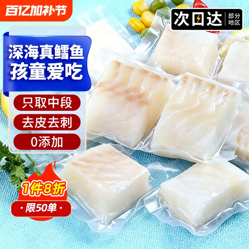 大西洋真鳕鱼新鲜鱼块鱼排冷冻深海鱼片260g送宝宝婴儿辅食谱雪鱼