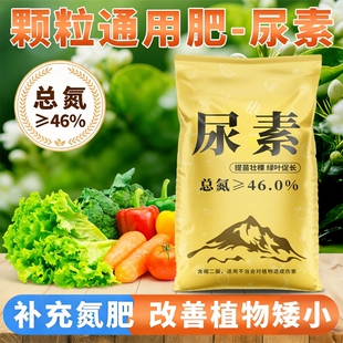 尿素肥料蔬菜用100斤氮肥花用化肥复合肥蔬菜农用种菜通用型养花