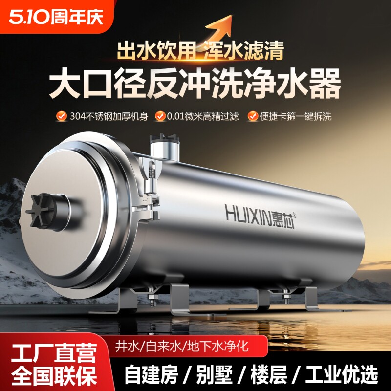 全屋净水器家用直饮不锈钢农村自来水井水黄泥水前置过滤器厨房