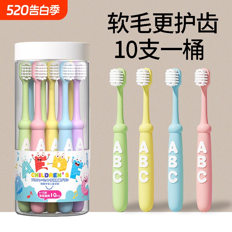 【10支装】牙刷儿童宝宝3到6到12岁软毛换牙期以上牙膏小孩专用