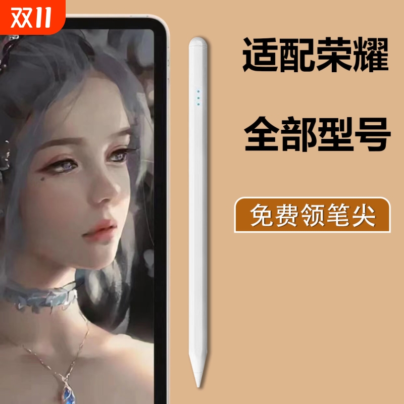 适用荣耀10 x9 v9 x8 v8 x7 v7pro magicpad3pro/2/3 gtpro magicbook art14平板电容笔手写笔触控笔书写字笔