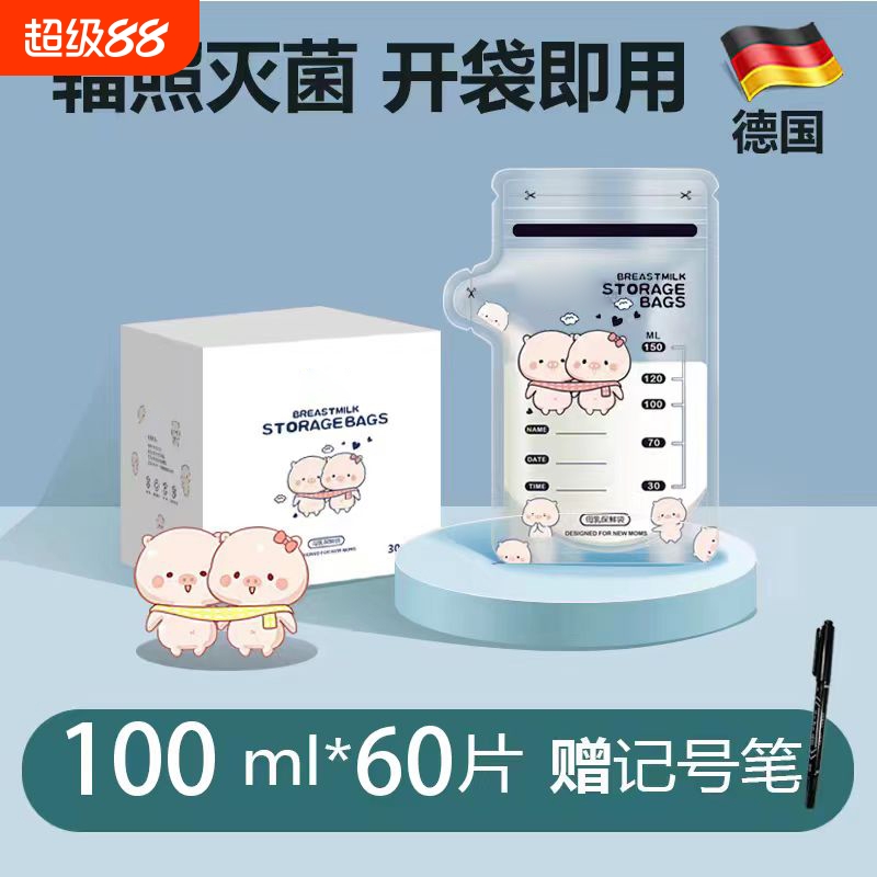 萌萌小猪储奶袋母乳保鲜袋母乳存奶袋一次性存奶冷冻袋储存袋小号