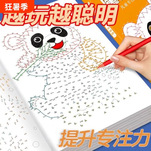 魔法连线专注力数字训练儿童游戏书全套3册3-6岁早教启蒙益智游戏智力开发逻辑思维线条眼力脑力大挑战玩具书迷宫全脑动物数独能力