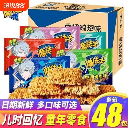 魔法士干脆面解馋宿舍休闲零食品干吃方便面整箱批发怀旧童年即食