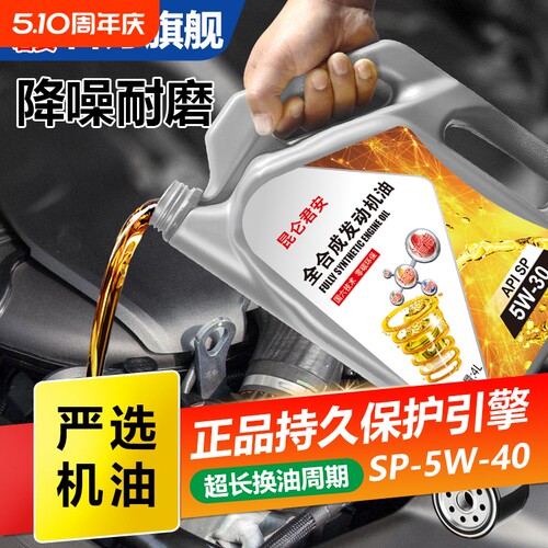 车途君安汽车发动机机油4升SN级