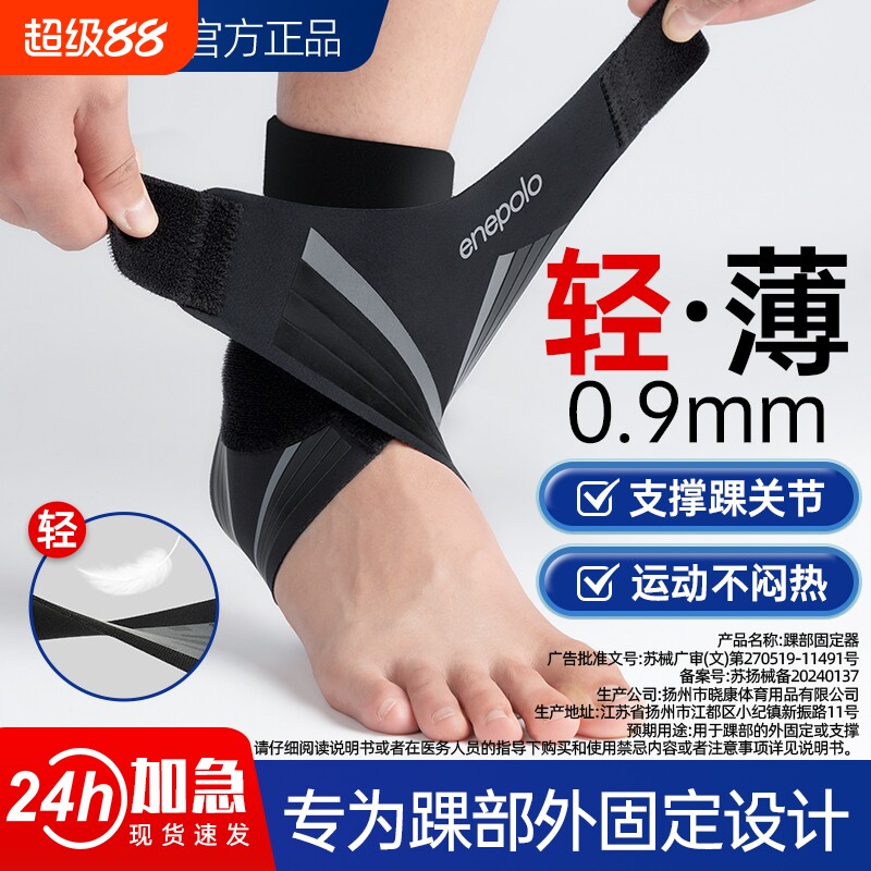 艾普乐护踝护具防崴脚韧带损伤医用踝关节固定器扭伤可穿鞋保护套