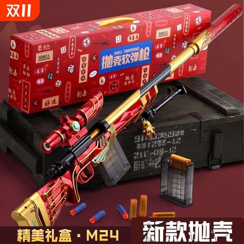 【精美礼盒】抛壳M24软弹枪巴雷特狙击98K吃鸡儿童玩具新年送礼物