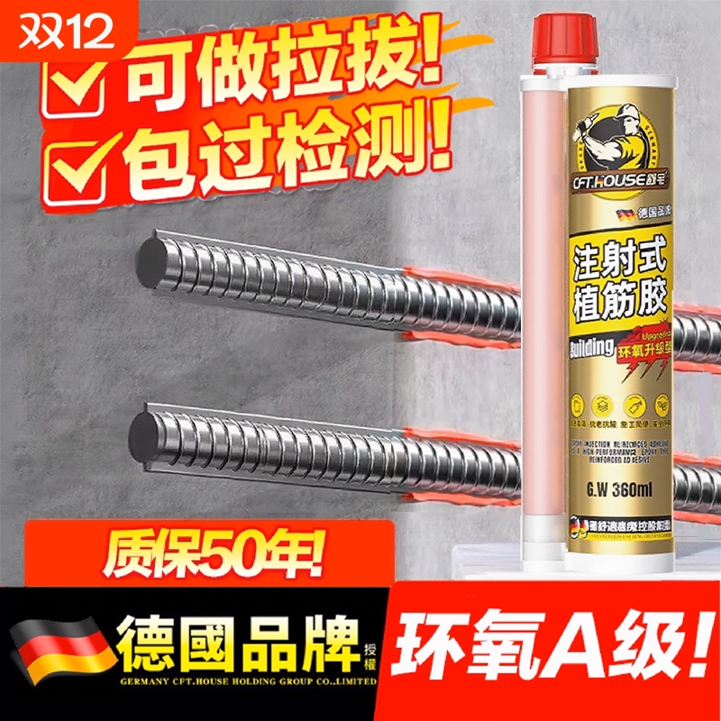 植筋胶建筑用环氧树脂注射式混凝土结构锚固剂粘钢筋加固直值筋胶