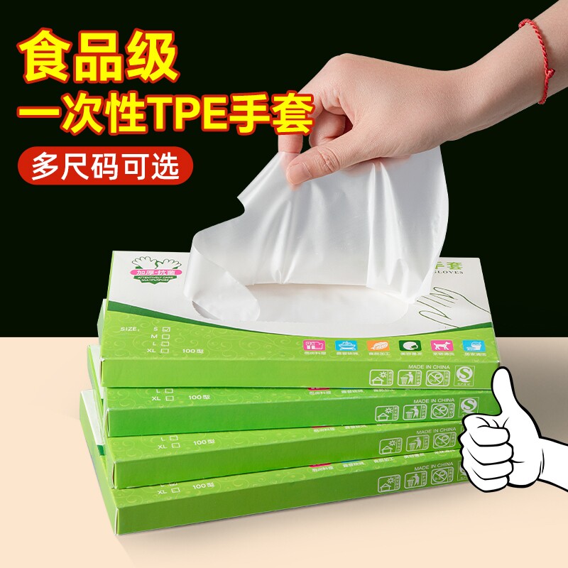 tpe一次性手套食品级专用厨房洗碗龙虾餐饮透明塑料薄膜商用加厚