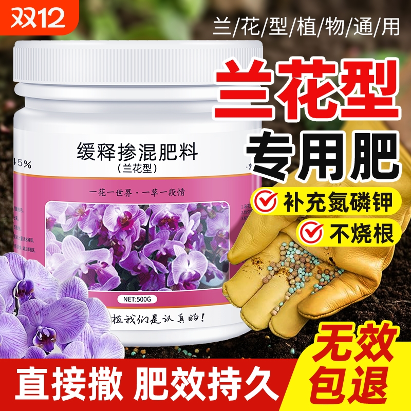 兰花专用缓释肥|超1000次加购