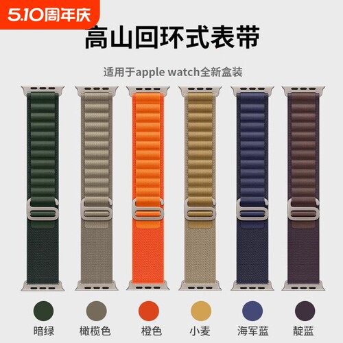 适用于applewatch高山回环表带