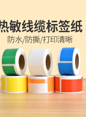 热敏线缆标签纸P刀型f型移动通信机房网线不干胶打印纸安防光尾纤适用普贴50dc/51dc80璞趣德佟b3标签机贴纸