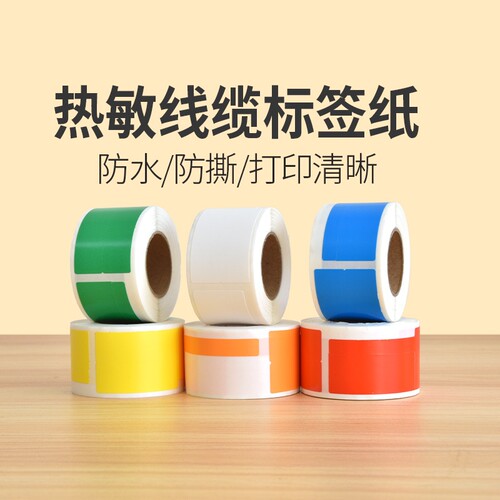 刀型F型线缆标签p型热敏纸