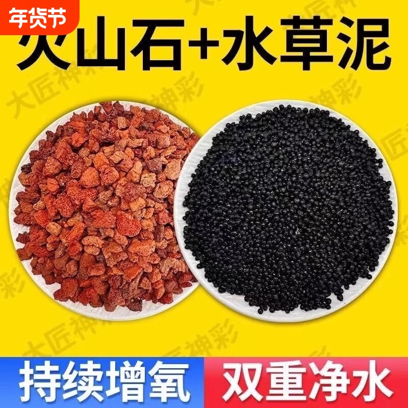 鱼缸火山石水草泥造景摆件免洗底部砂石乌龟缸古法养鱼水培陶粒砂