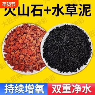 鱼缸火山石水草泥造景摆件免洗底部砂石乌龟缸古法养鱼水培陶粒砂