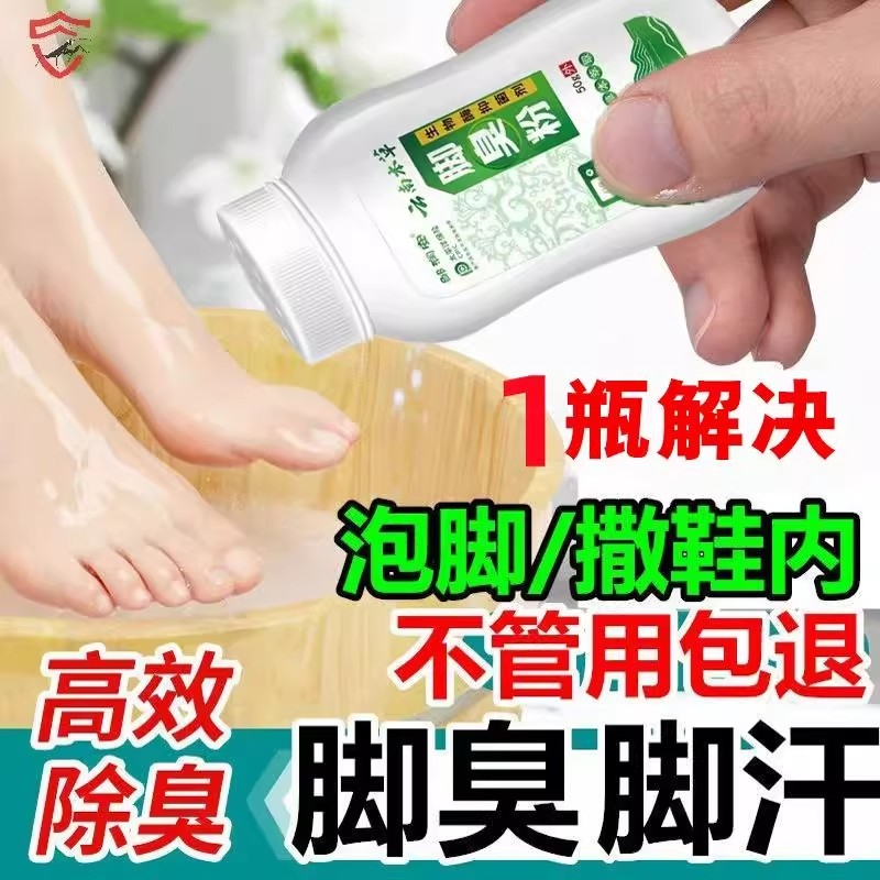 脚臭粉泡脚药包粉祛脚汗除臭气味男女脱皮真菌水泡治鞋袜子臭