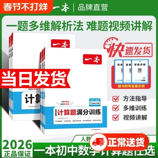 2026一本数学压轴题计算题初中七八九年级满分训练中考计算思维训练专项能力辅助线物理阅读几何函数总结应用题天天练化学答题基础