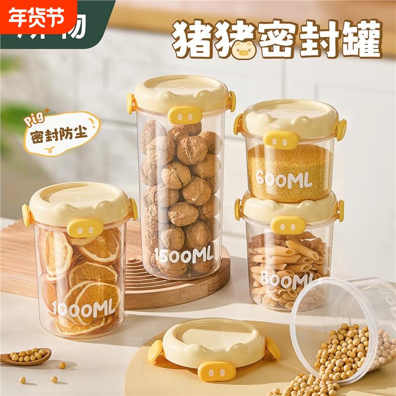 密封罐五谷杂粮收纳盒食品级香料坚果瓜子白糖溶豆储物防潮保鲜瓶