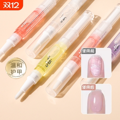 指甲营养油防倒刺去死皮修复笔