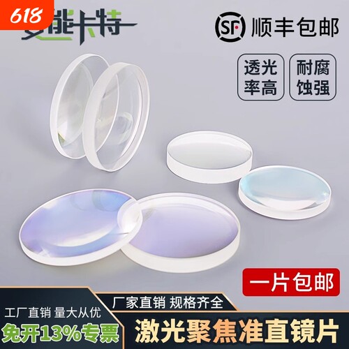 激光手持焊焊机超强伟业聚焦镜片